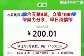 孝感讨债公司成功追讨回批发货款50万成功案例